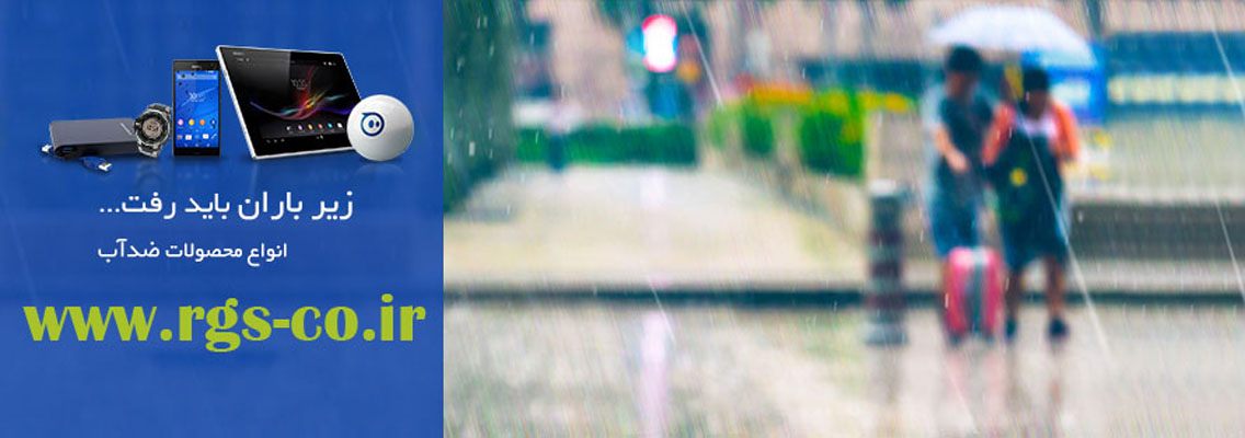 انواع محصولات ضد آب